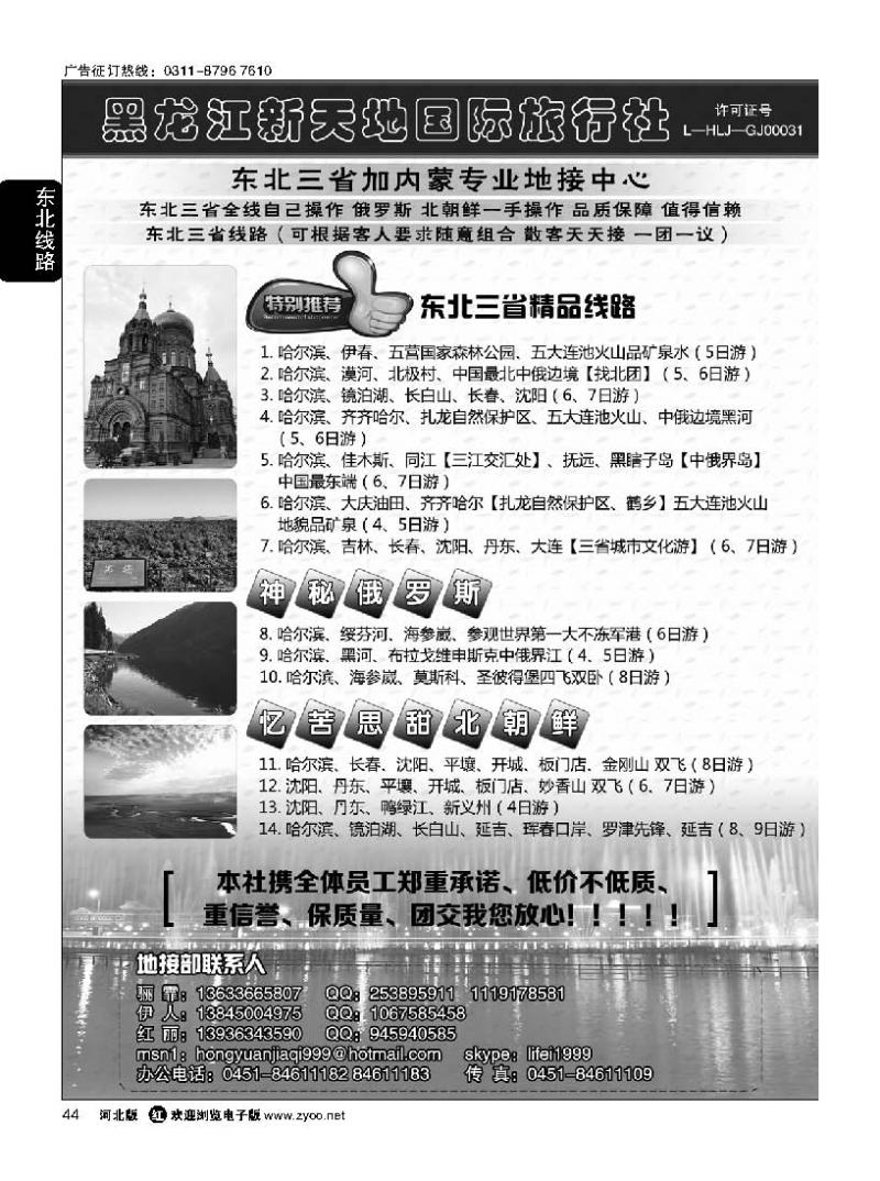 44 东北优质地接 黑龙江新天地国际旅行社