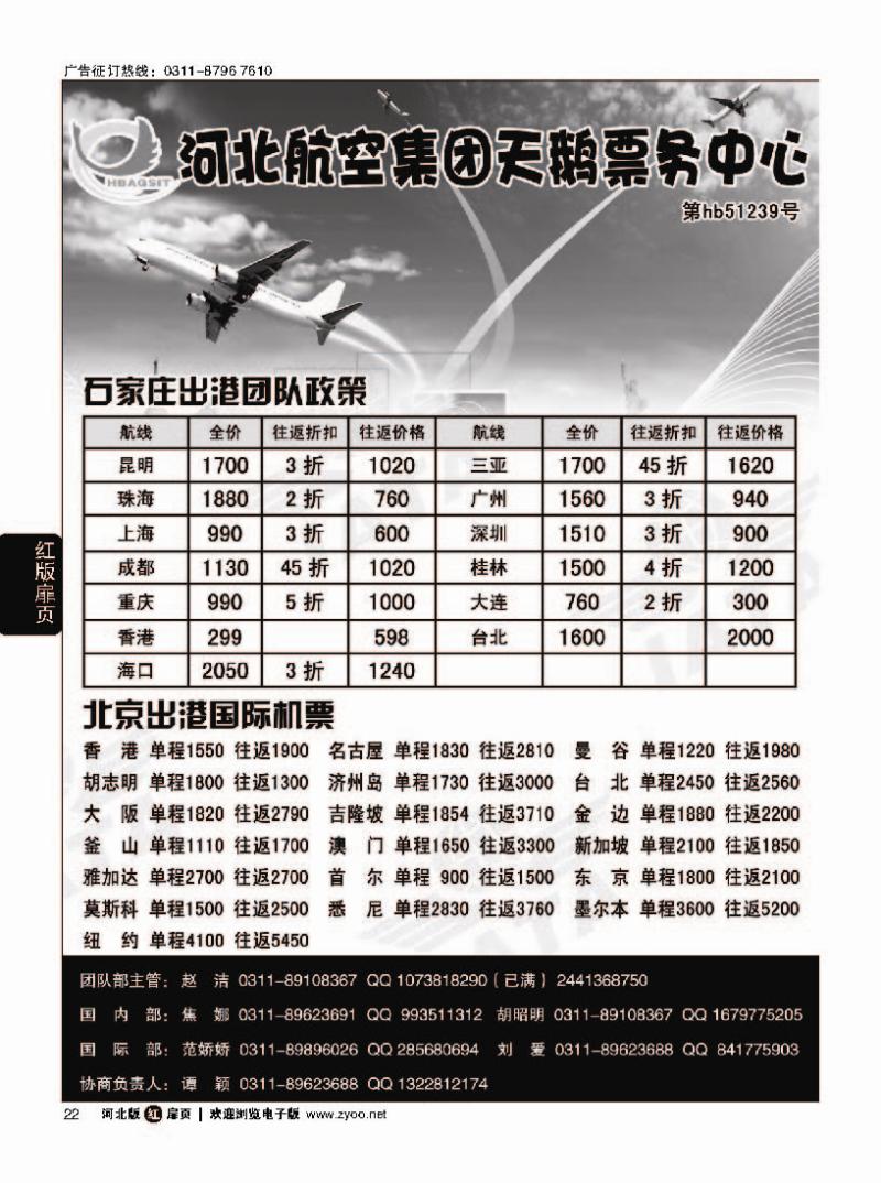 扉22 河北航空集团天鹅票务中心
