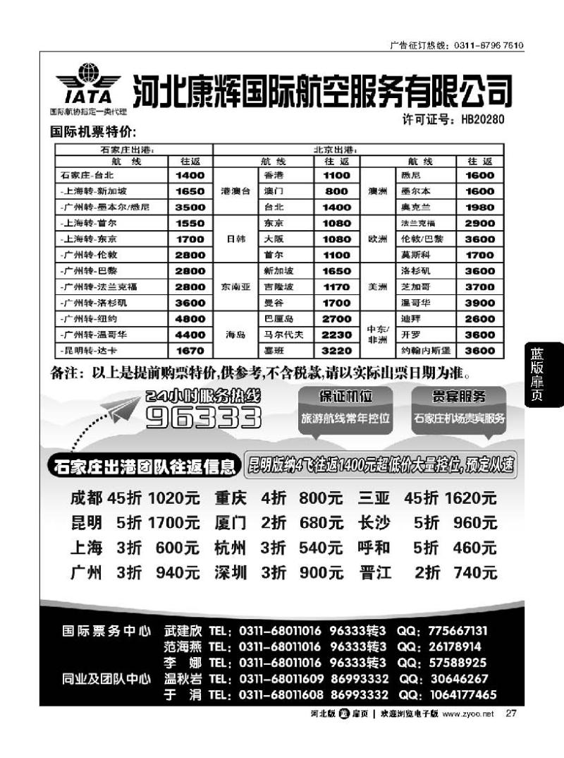 扉27 河北康辉国际航空服务有限公司