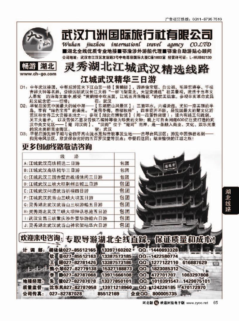 65 畅游湖北 武汉九洲国际旅行