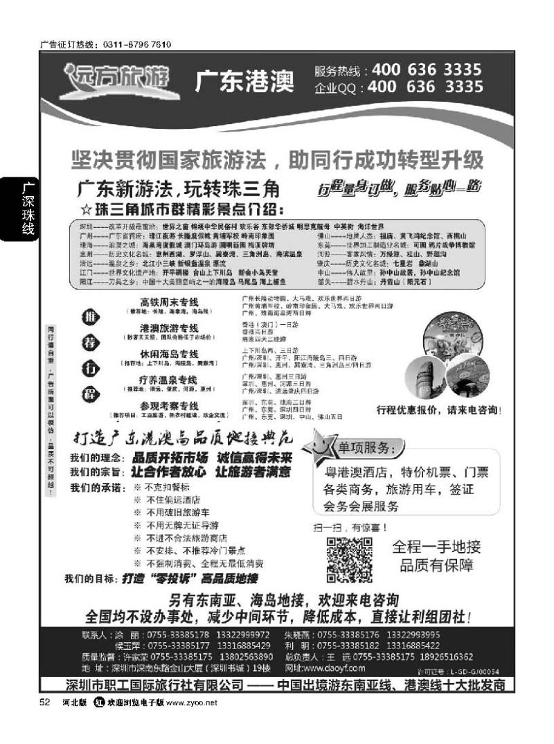 52 广东 港澳一手地接—远方旅游