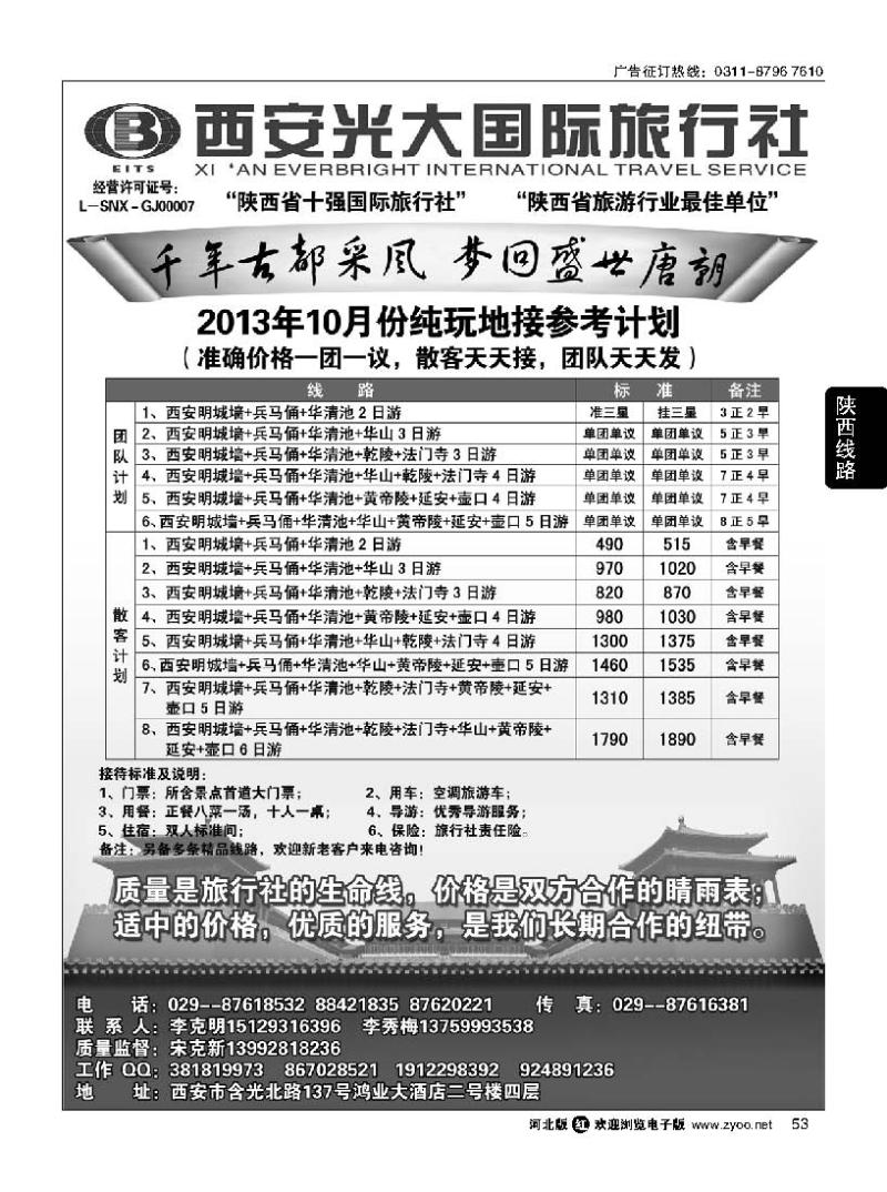 53 西安光大国际旅行社