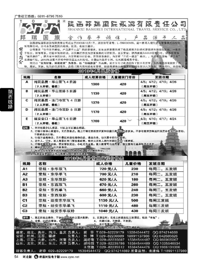 54 陕西专业地接 陕西邦瑞国际旅游有限公司