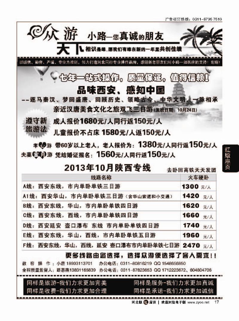 扉17 众游天下 陕西专线
