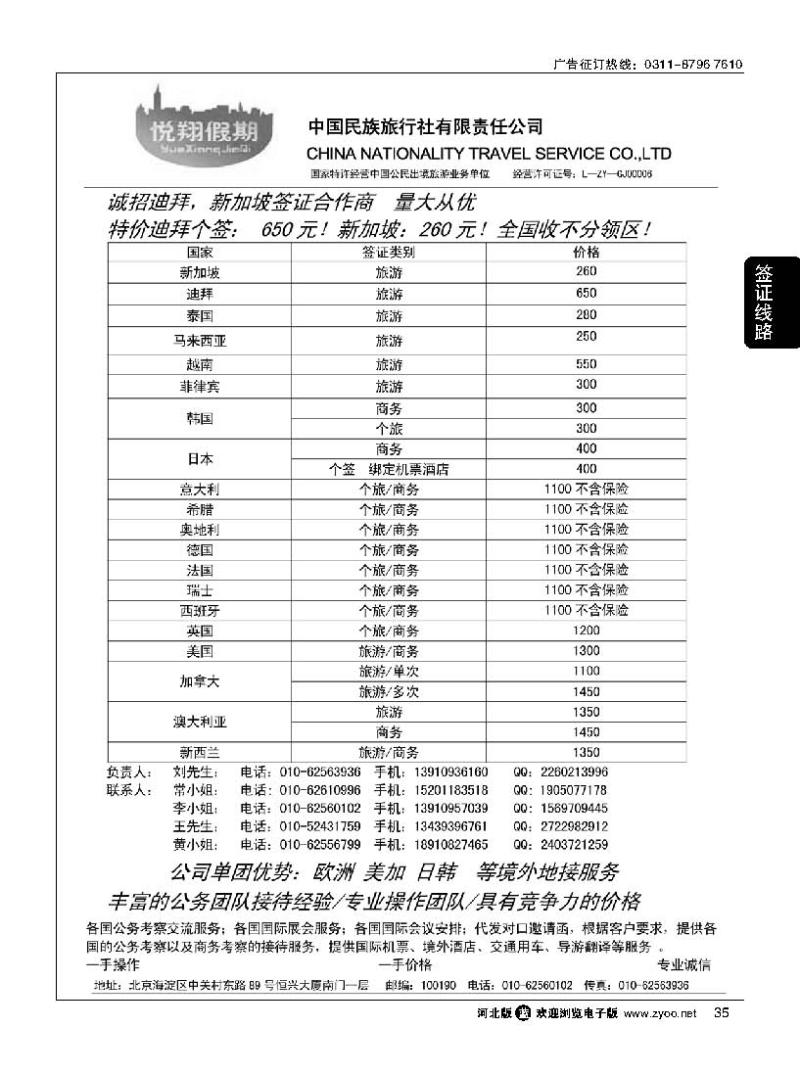 35 悦翔假期