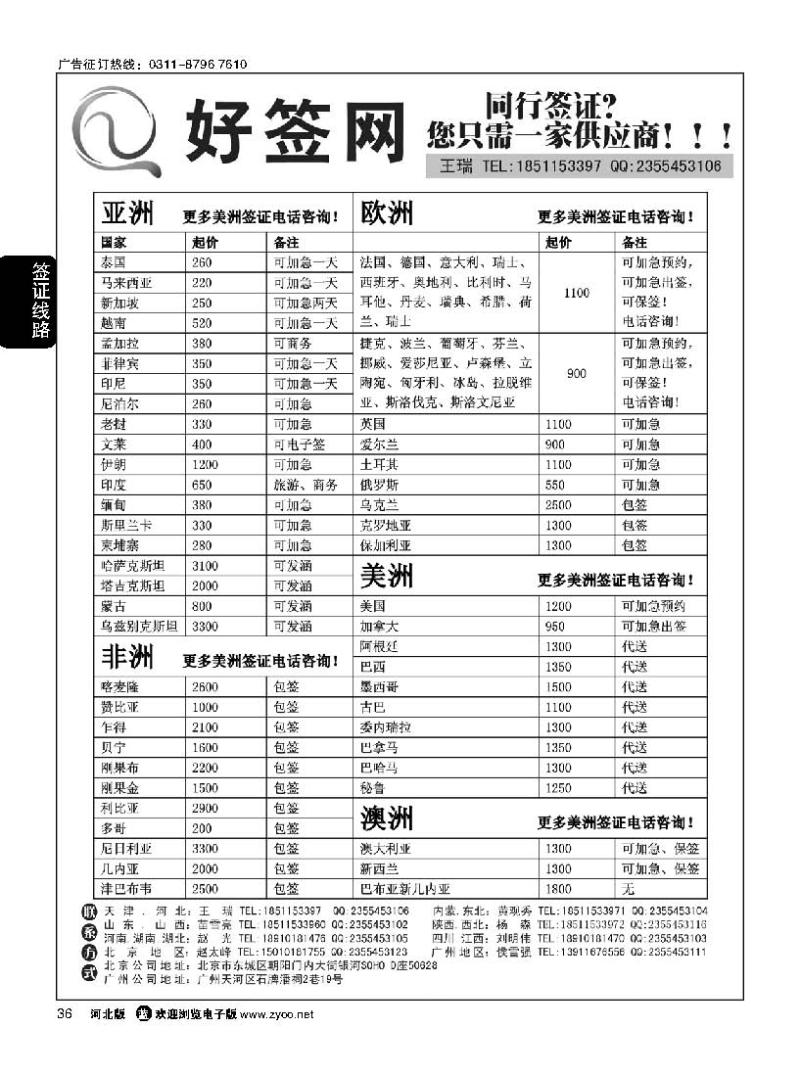 36 好签网签证中心