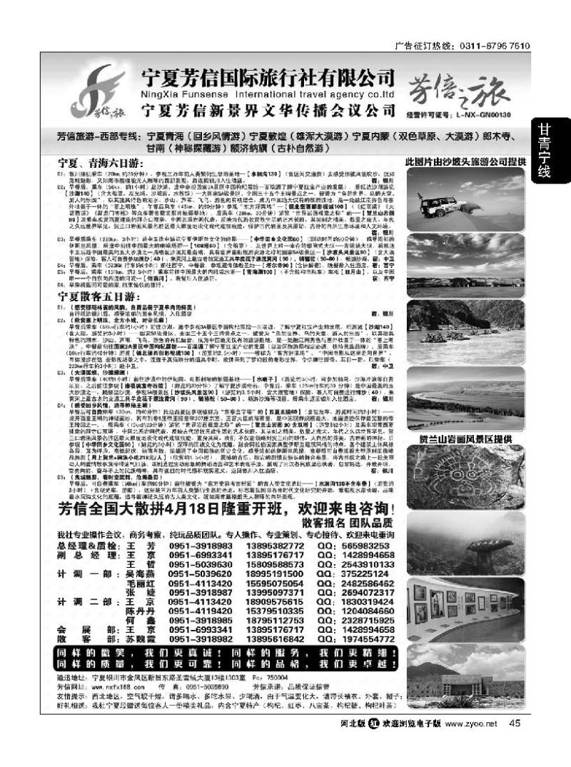45 西部专线 宁夏芳信国际旅行社