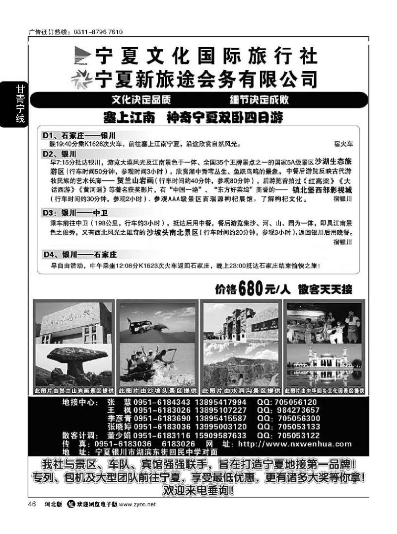 46 宁夏文化国际旅行社 西北专业地接