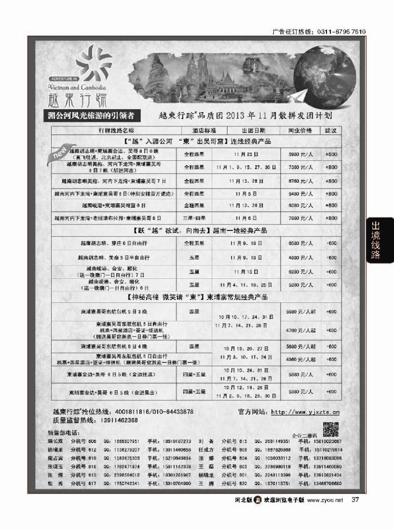 37 越柬行踪