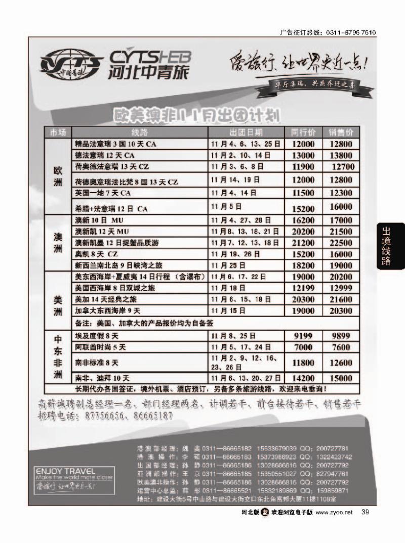 39 河北省中国青年旅行社