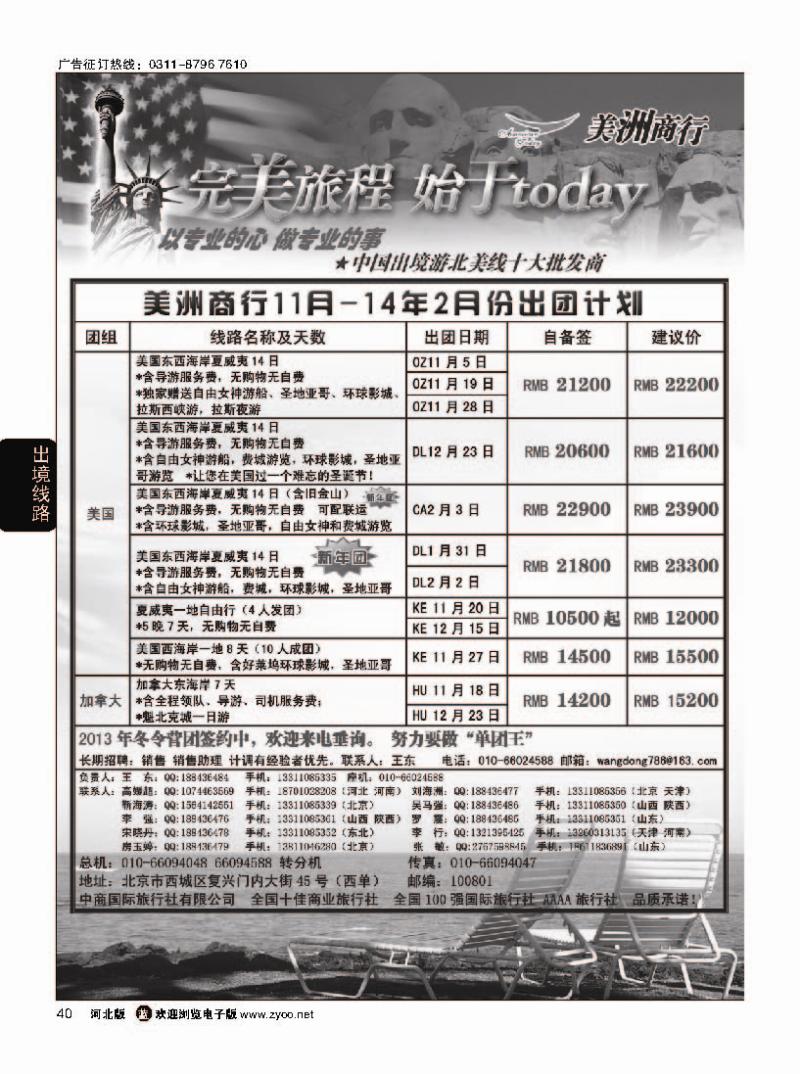 40 美国地接-美洲商行