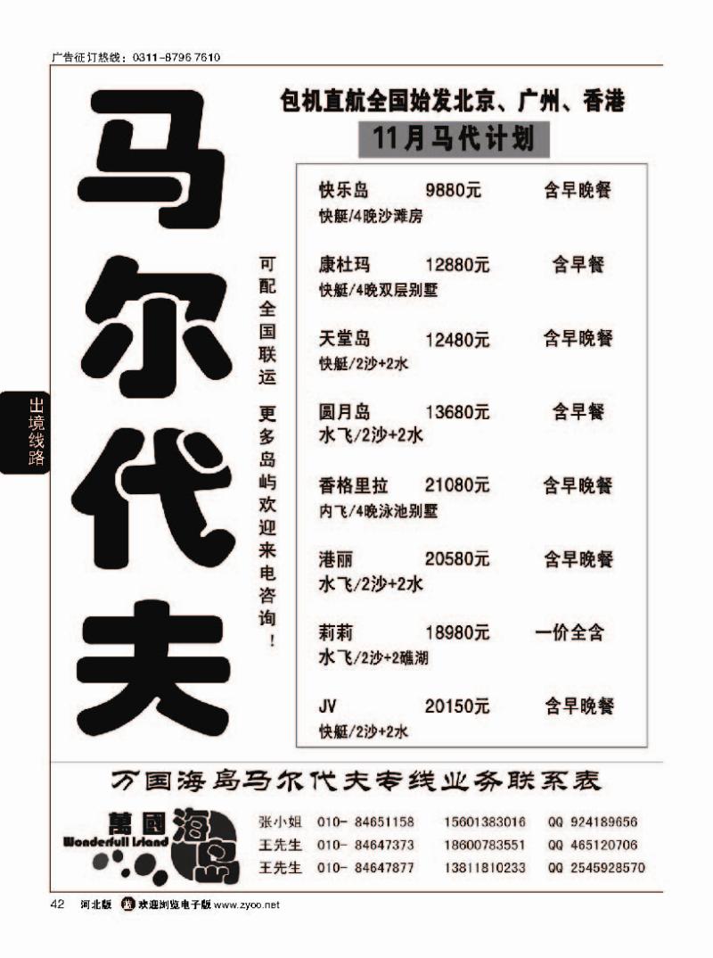 42 马尔代夫、苏梅岛·万国海岛