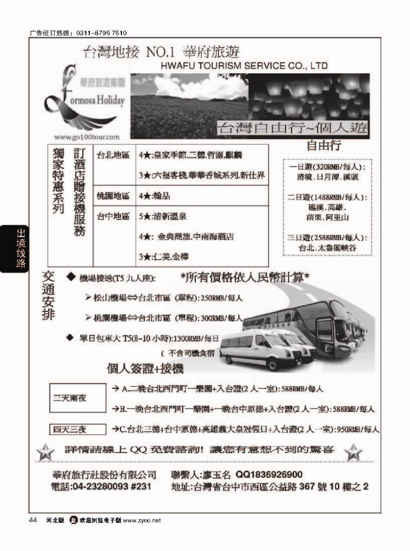 44 台湾华府旅游集团-台湾自由行