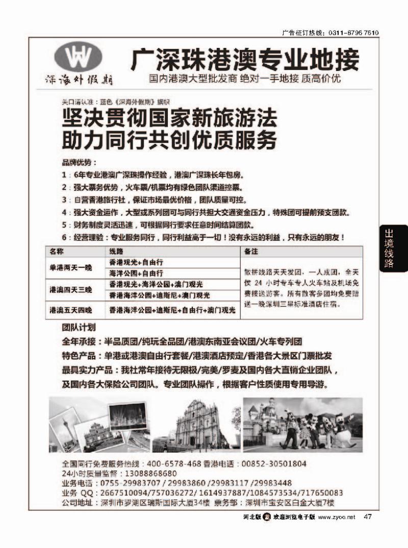 47 港澳一手地接(特价)