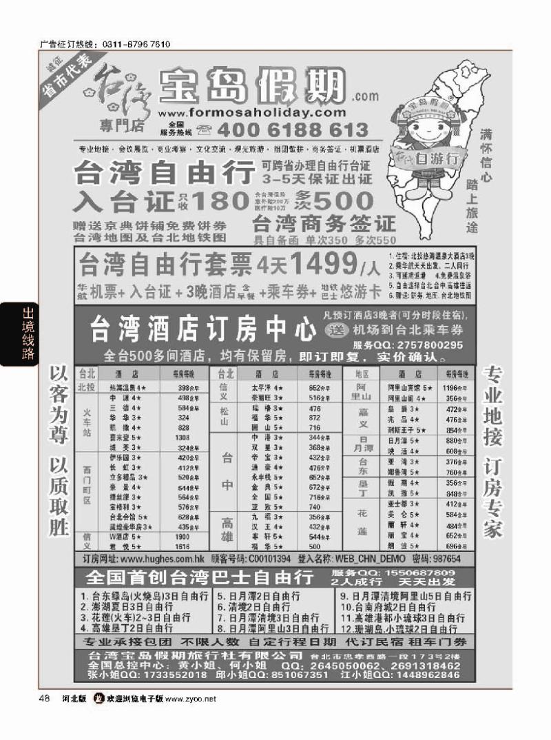 48 台湾宝岛假期-台湾专线