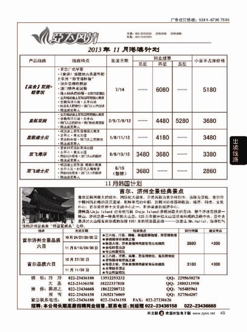 49 亚太风情