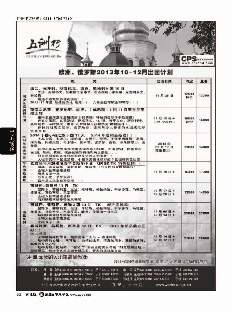 50 五洲行