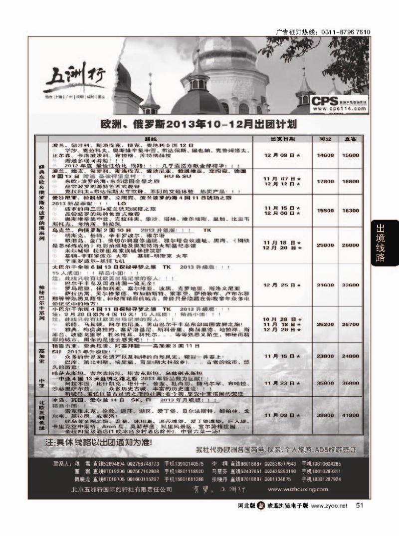 51 五洲行