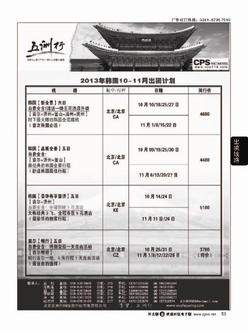 53 五洲行