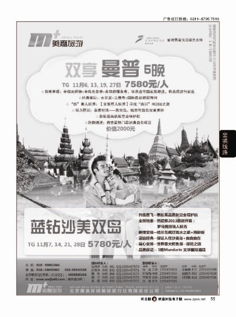 55 美嘉旅游