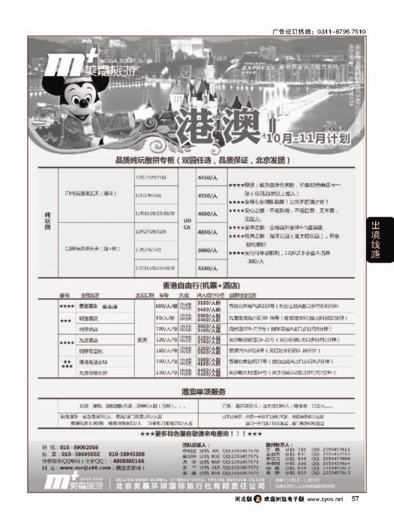 57 美嘉旅游