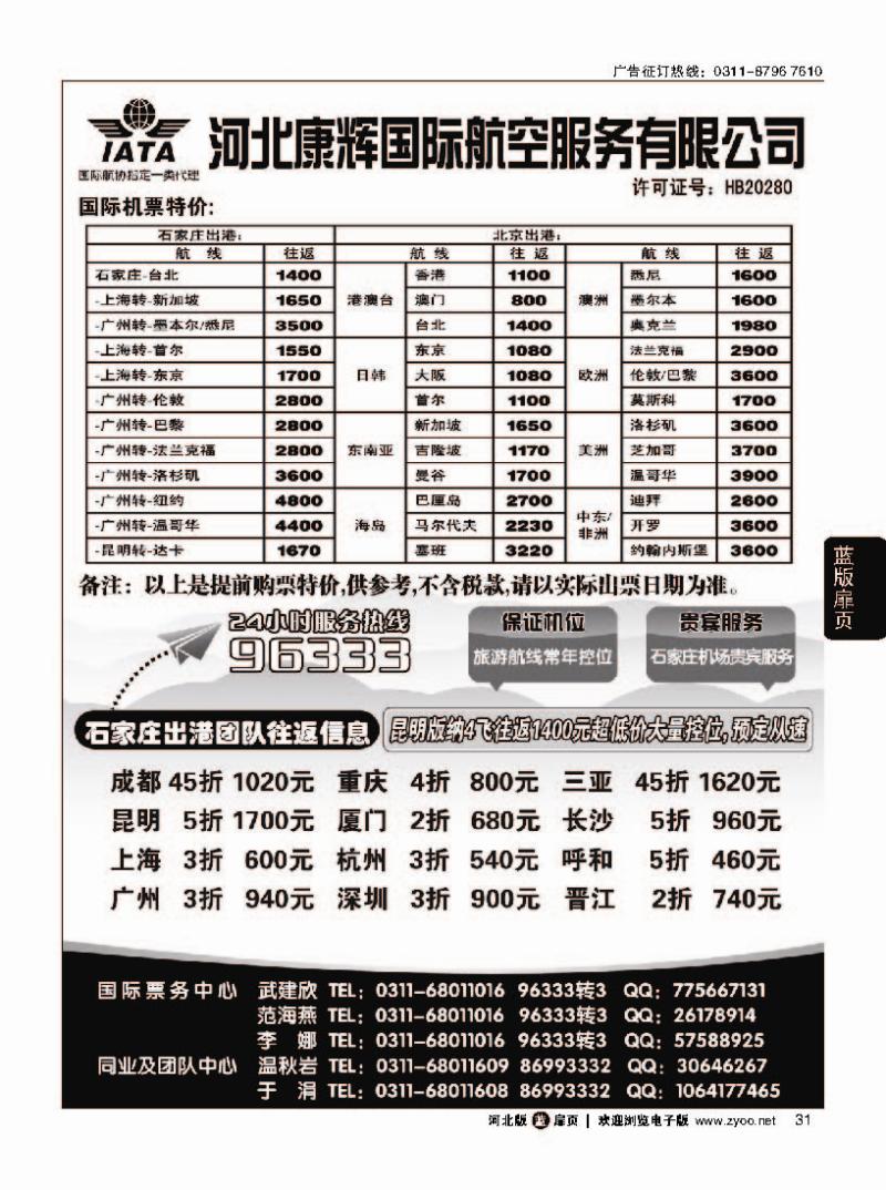 扉31 河北康辉国际航空服务有限公司