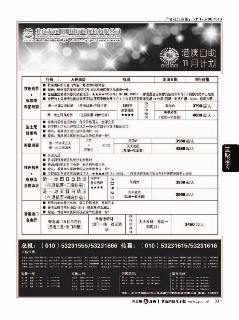 扉33 北京天元假期国际旅行社·金阳假期