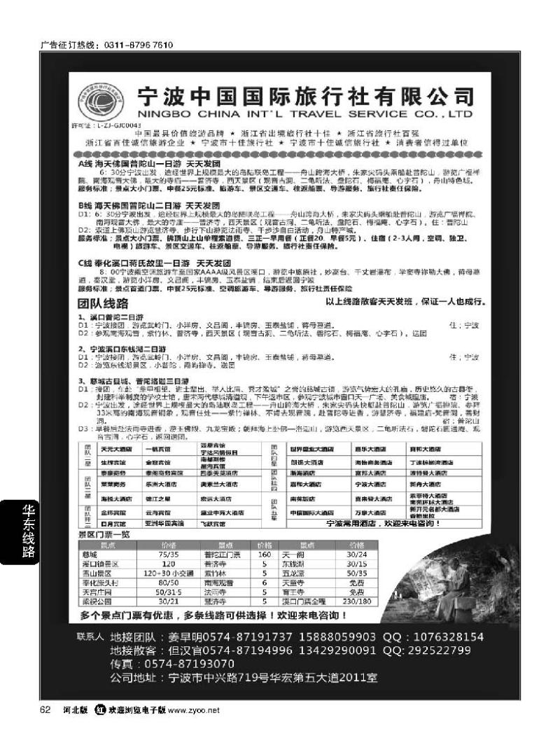 62 宁波中国国际旅行社