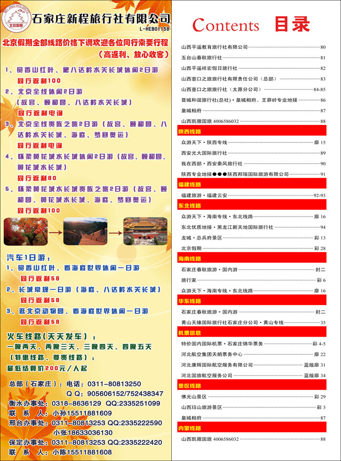 彩28 北京假期