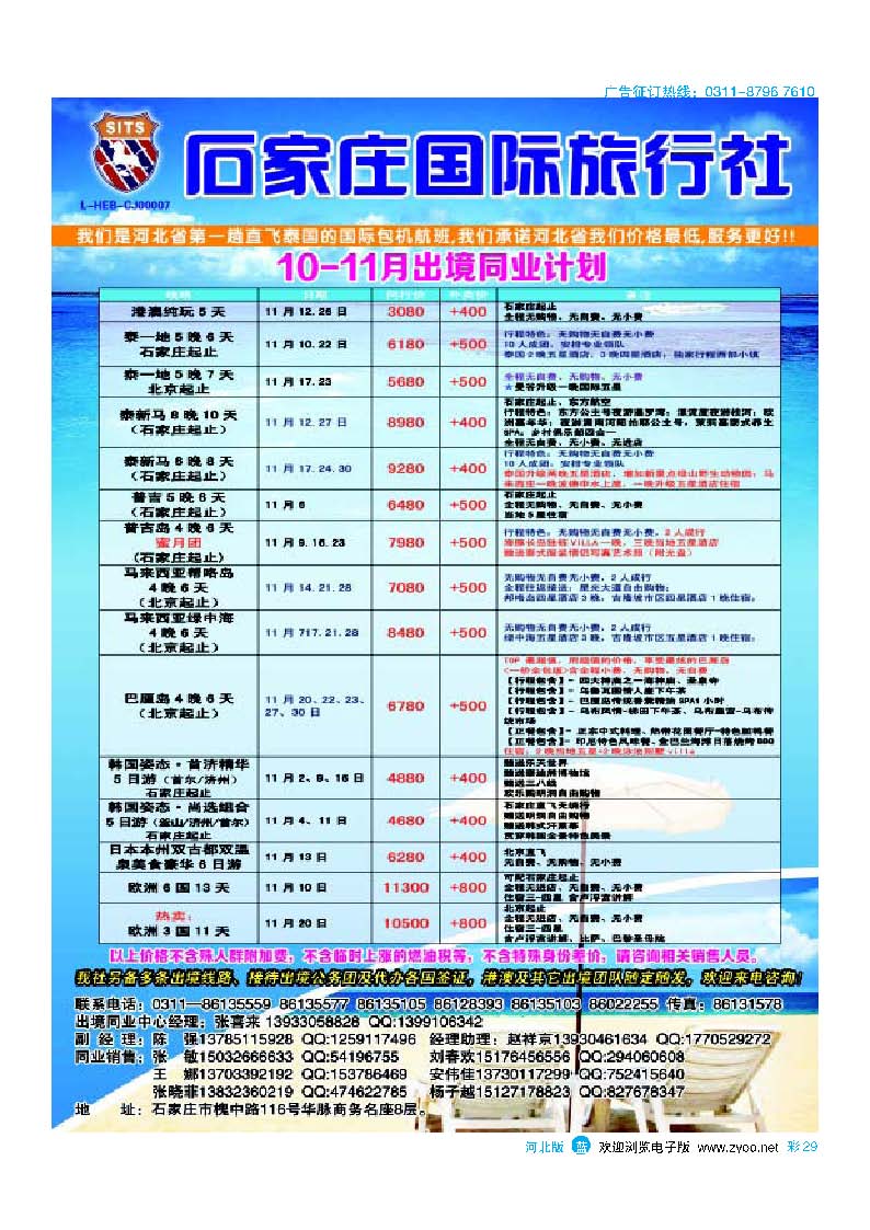 彩29 石家庄国际旅行社