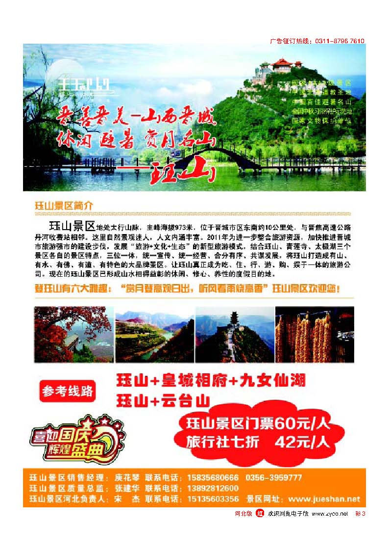 彩3 山西珏山旅游景区
