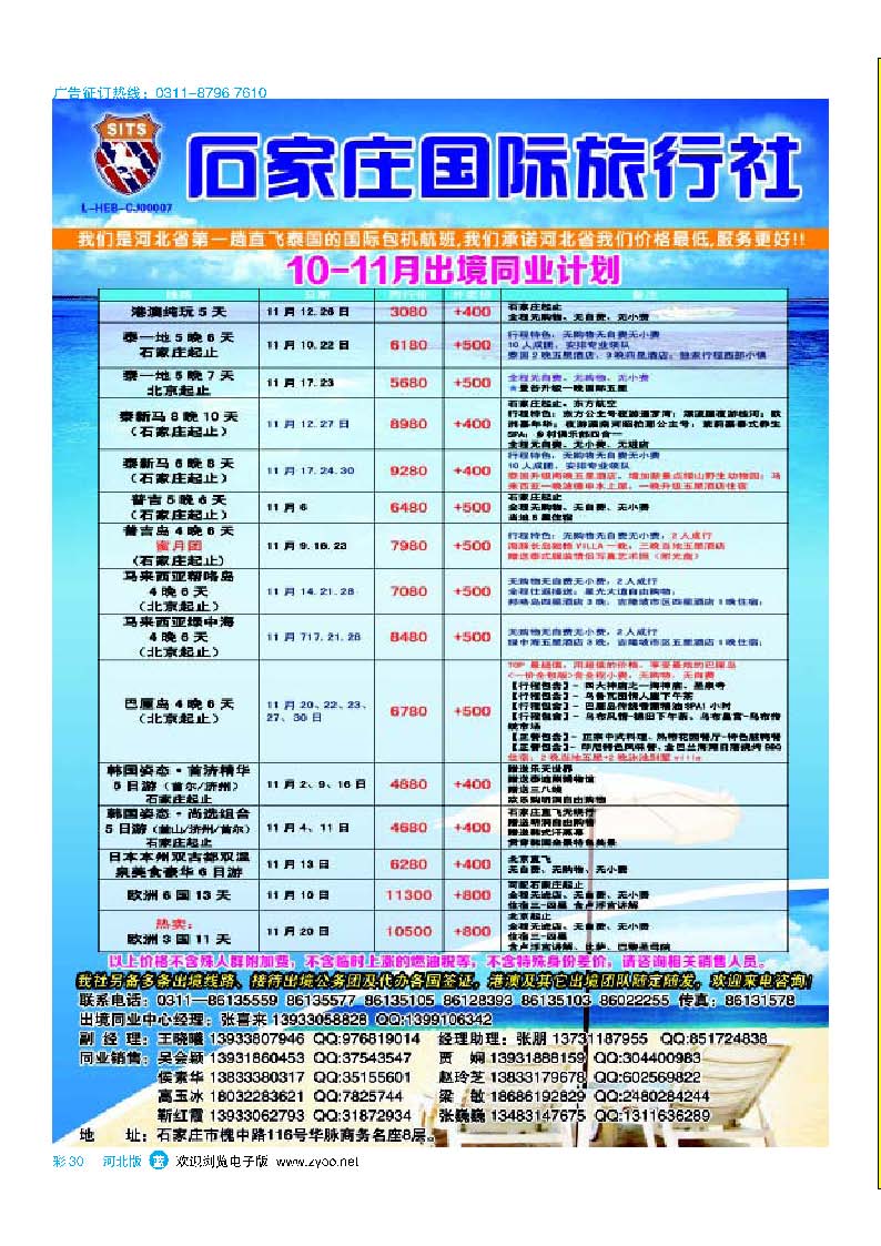 彩30 石家庄国际旅行社