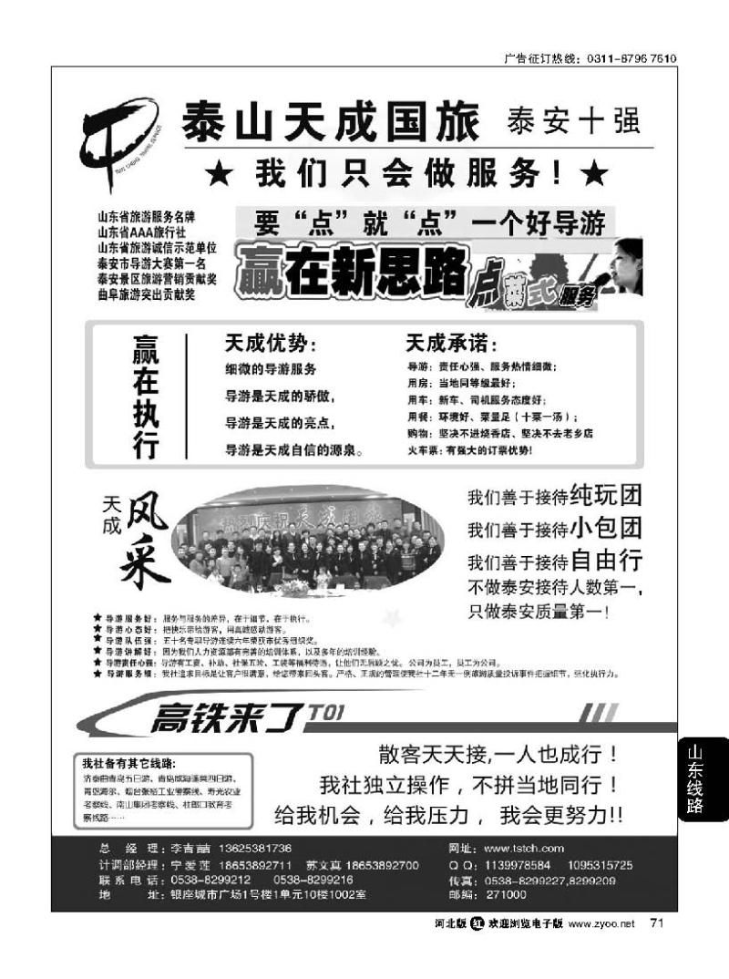 71 泰安市泰山天成旅行社