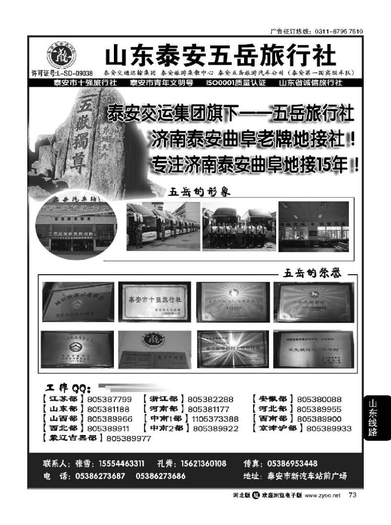 73 专注济泰曲地接15年—泰安五岳旅行社
