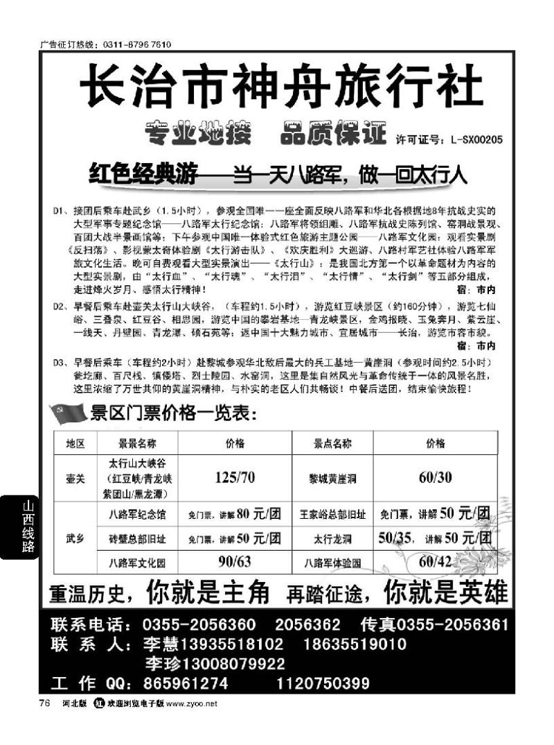 76 山西专业地接·长治神舟旅行社