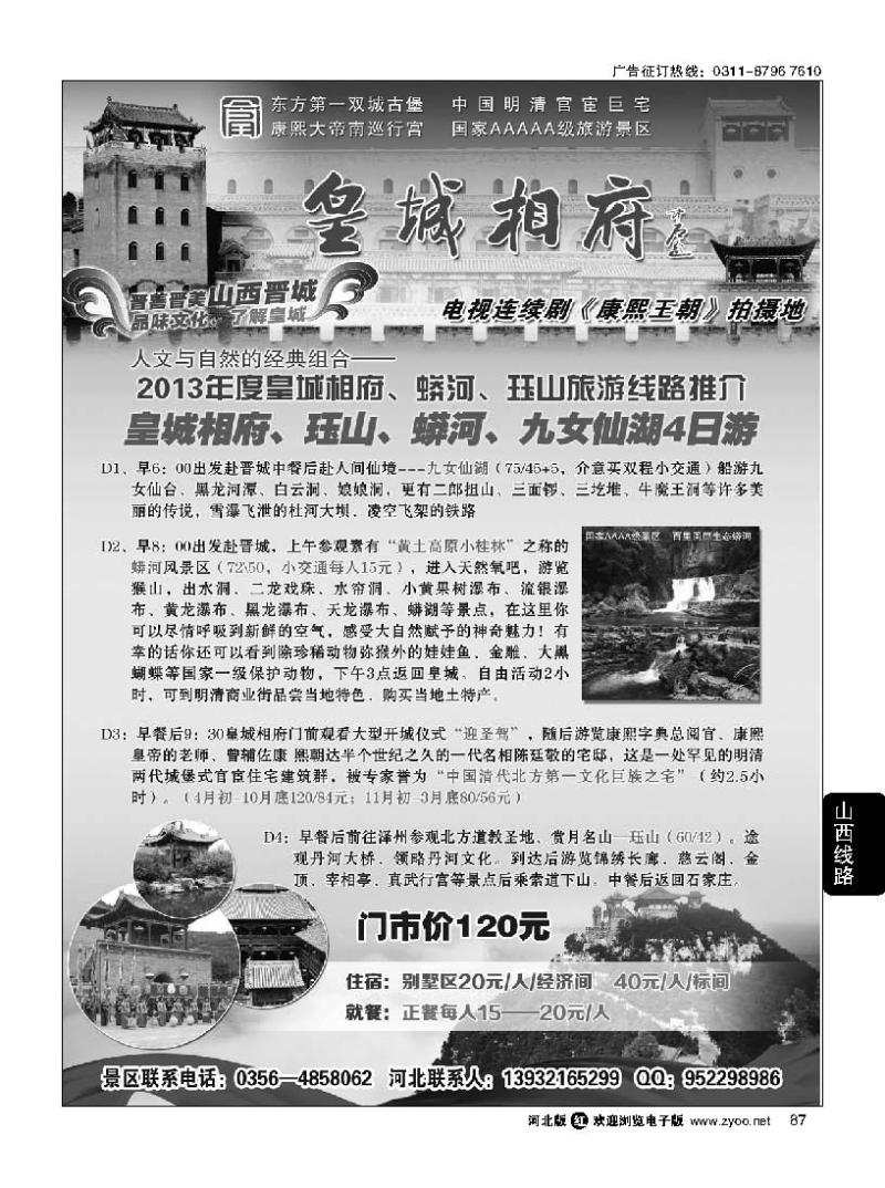 87 皇城相府