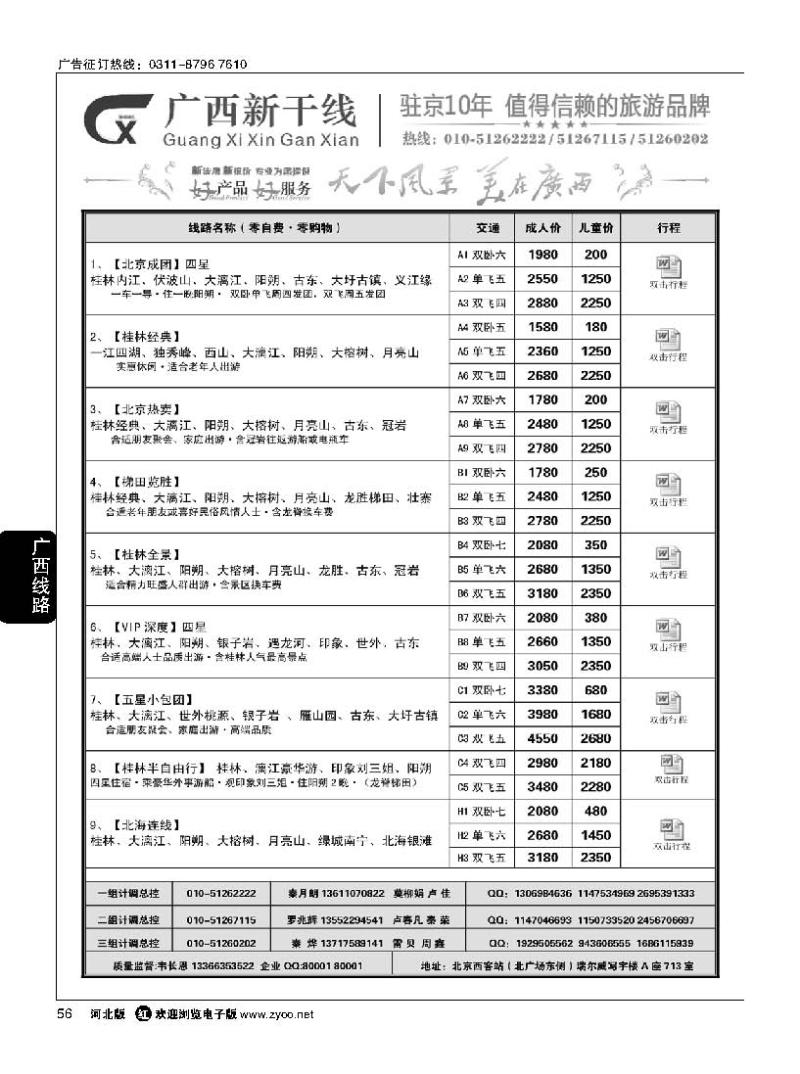56 广西新干线