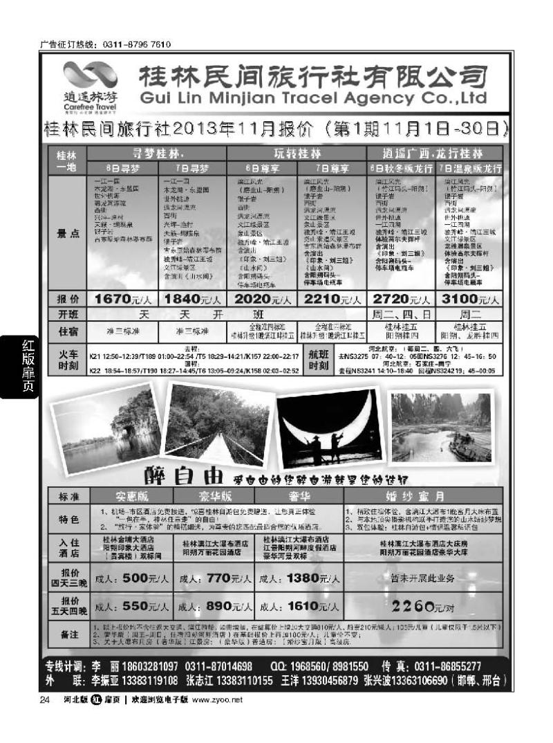 扉24 桂林民间-广西专线