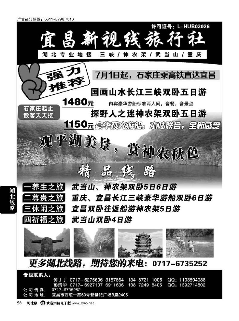 58 灵秀湖北、魅力重庆——宜昌新视线旅行社