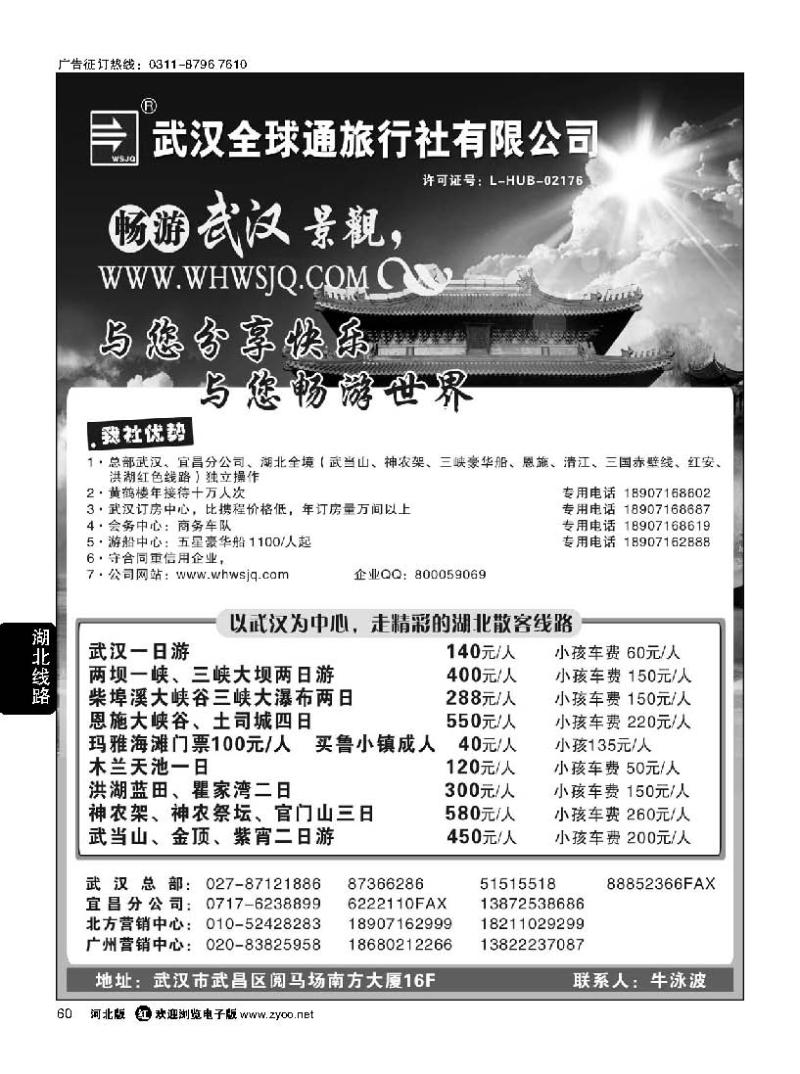 60 武汉全球通旅行社有限公司