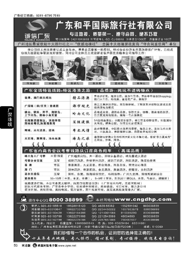 50 品质之选--广东和平国旅·诚信广东