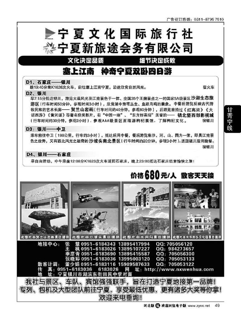 49 宁夏文化国际旅行社·西北专业地接