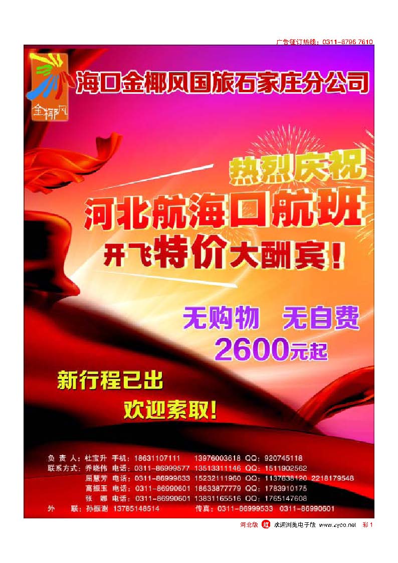 彩1海口金椰风国旅石家庄分公司