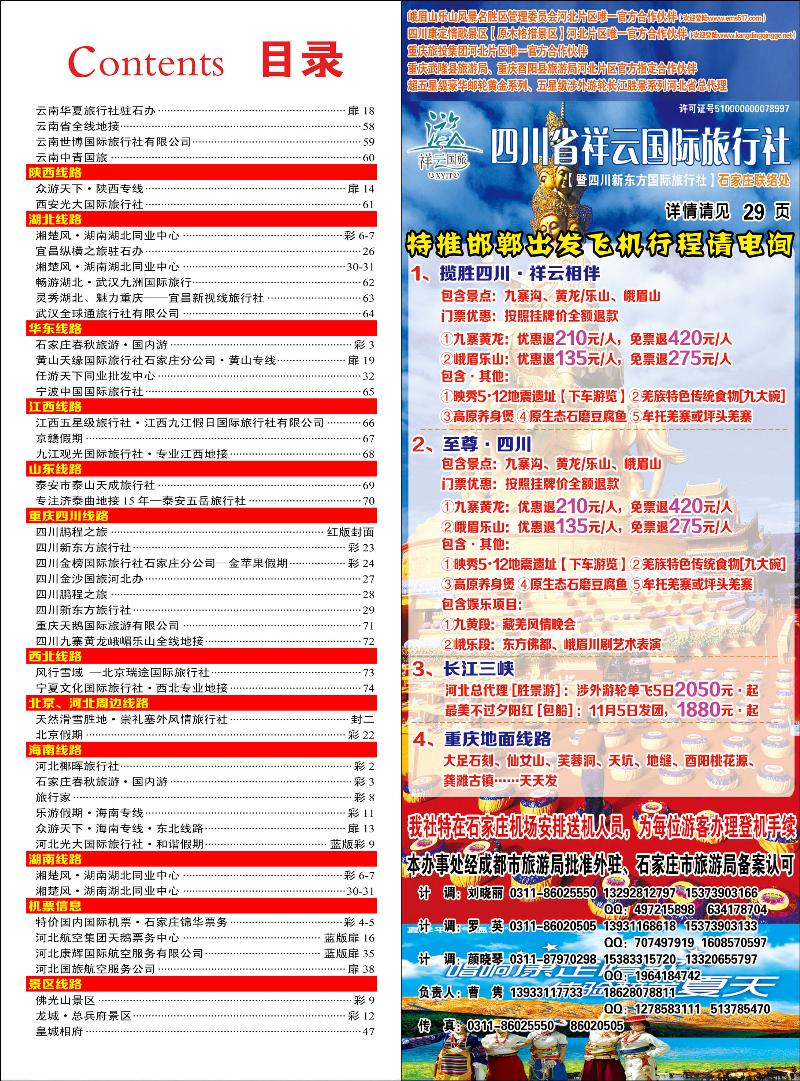 彩23四川新东方旅行社
