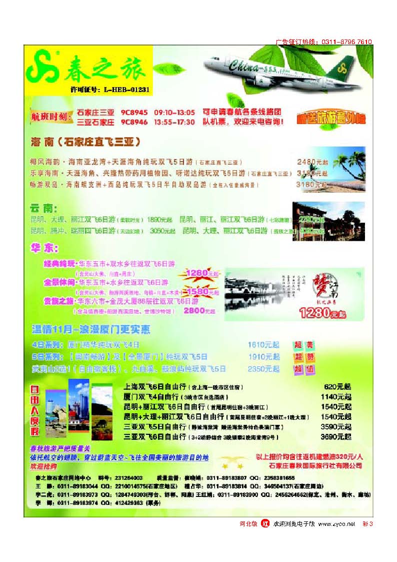 彩3石家庄春秋旅游·国内游
