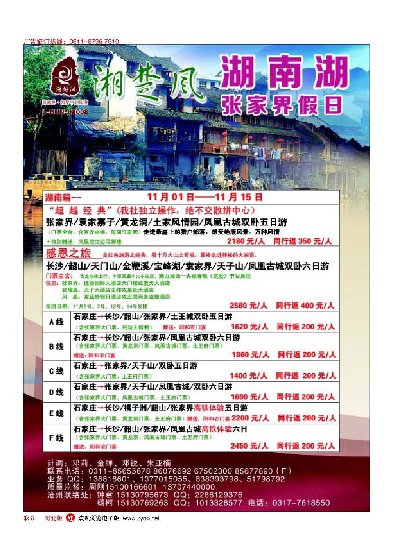彩6湘楚风·湖南湖北同业中心