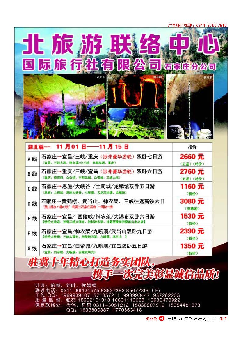 彩7湘楚风·湖南湖北同业中心