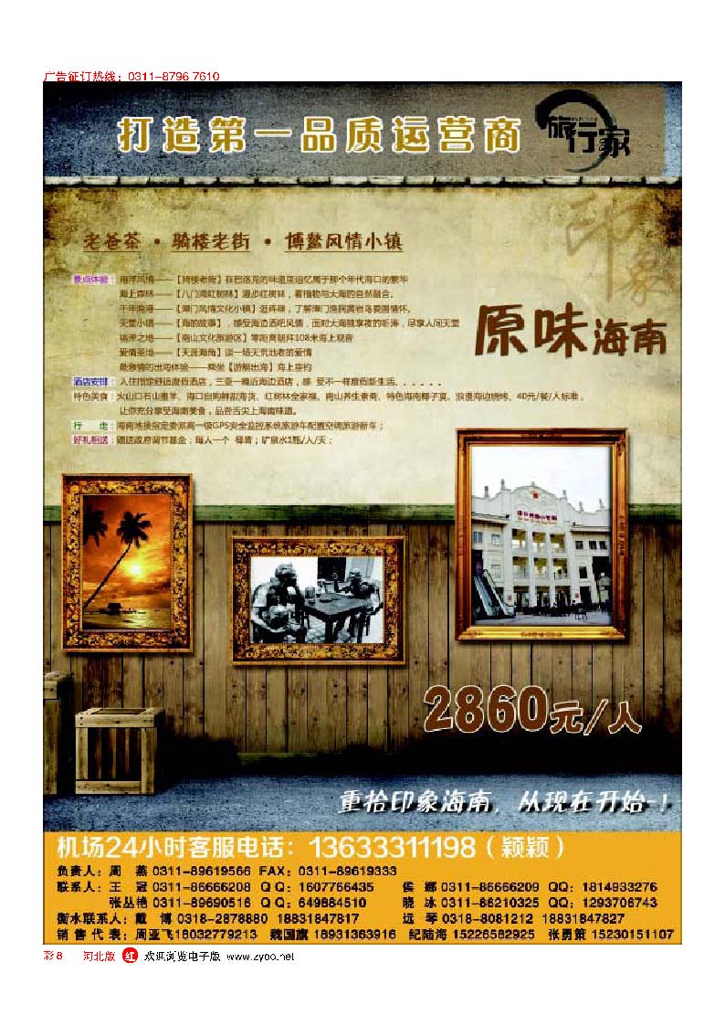 彩8旅行家