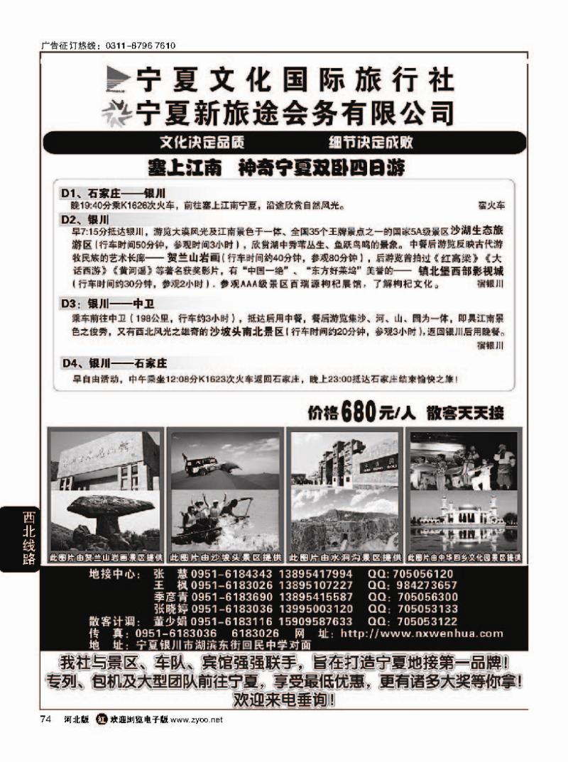 74宁夏文化国际旅行社·西北专业地接