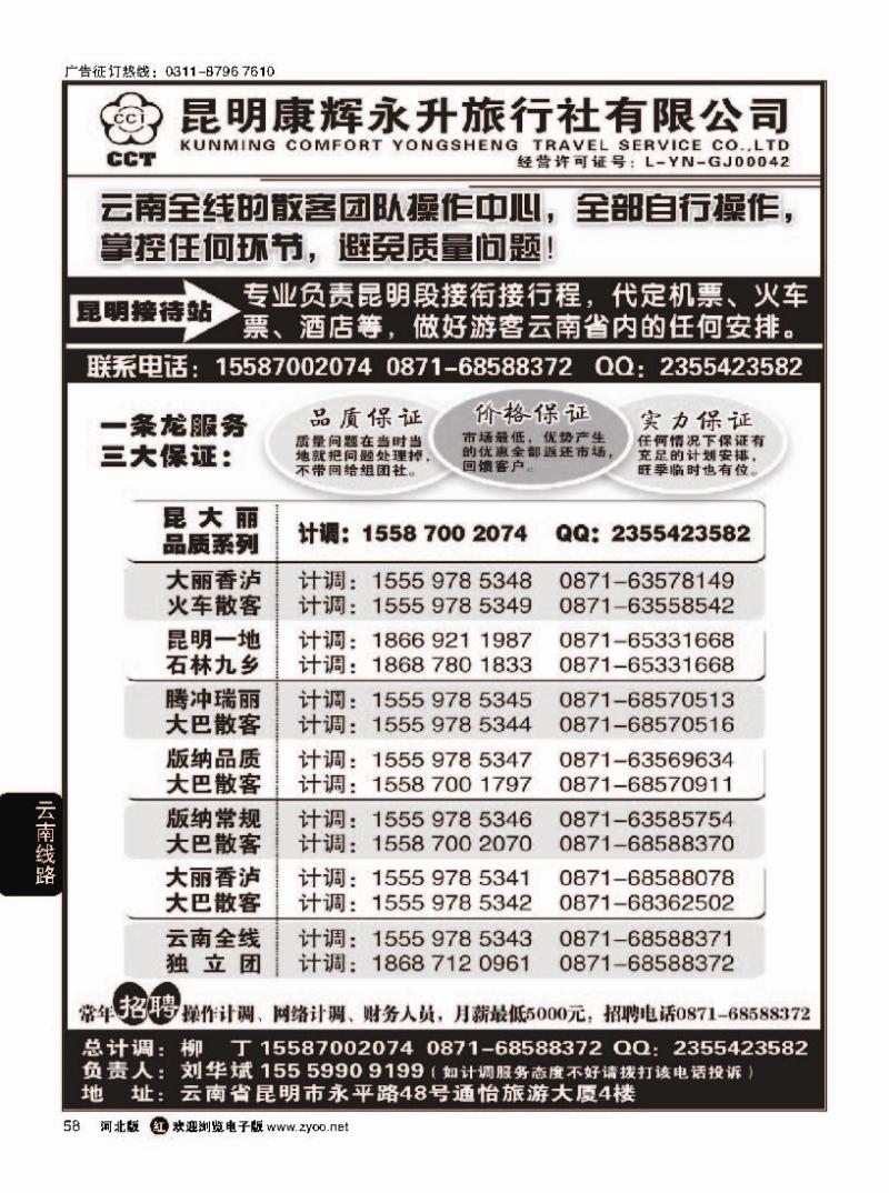 58云南省全线地接